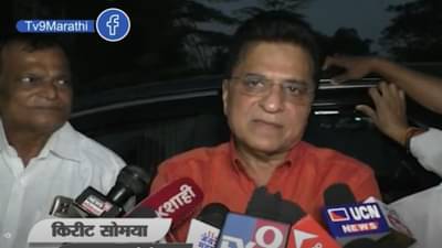 Video : आधी मुख्यमंत्र्यांवर टीका, मग सोमय्यांना त्या वक्तव्याची उपरती!