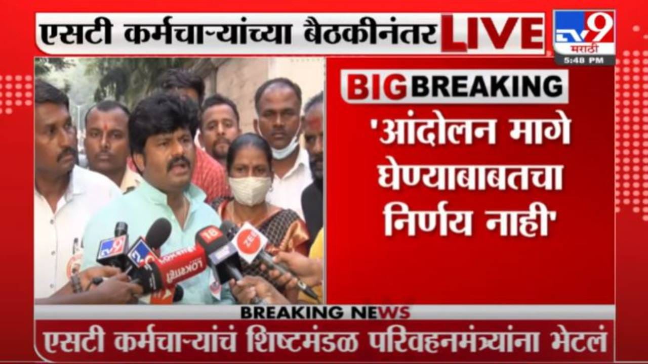 Gopichand Padalkar : आंदोलन मागे घेण्याबाबतचा निर्णय नाही, समितीचा निर्णय आल्यानंतर बोलू