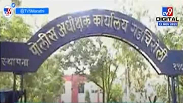 Gadchiroli | पोलीस पथक आणि नक्षलवाद्यांमध्ये चकमक, 26 नक्षलवाद्यांना कंठस्नान घालण्यात यश Gadchiroli | पोलीस पथक आणि नक्षलवाद्यांमध्ये चकमक, 26 नक्षलवाद्यांना कंठस्नान घालण्यात यश