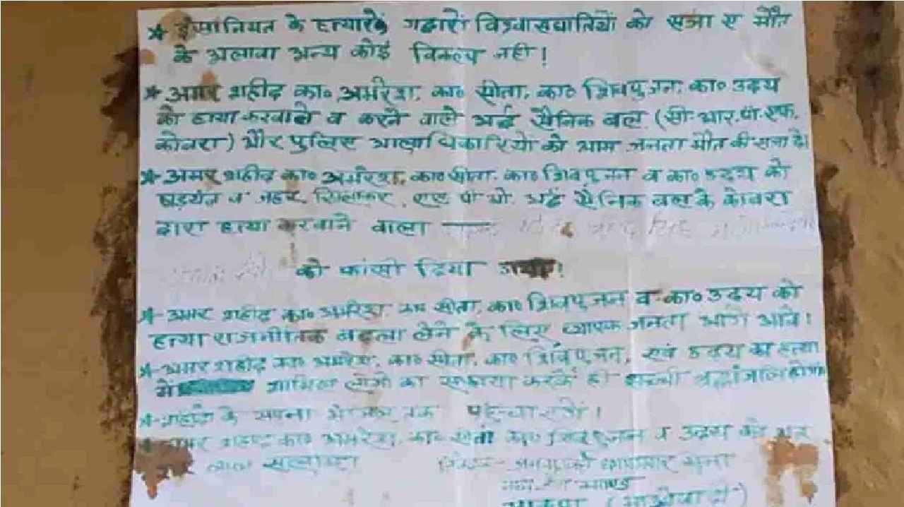 नक्षलवाद्यांचा पुन्हा नंगानाच, बॉम्बने घर उडवलं, 4 लोकांची हत्या करुन मृतदेह लटकवले, बुद्धाच्या पवित्र गयेत काय घडलं? नक्षलवाद्यांचा पुन्हा नंगानाच, बॉम्बने घर उडवलं, 4 लोकांची हत्या करुन मृतदेह लटकवले, बुद्धाच्या पवित्र गयेत काय घडलं?