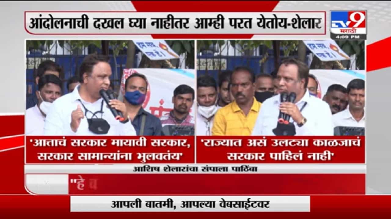 Ashish Shelar | 65 वर्षात राज्यात असं उलट्या काळजाचं सरकार पाहिलं नाही : आशिष शेलार Ashish Shelar | 65 वर्षात राज्यात असं उलट्या काळजाचं सरकार पाहिलं नाही : आशिष शेलार