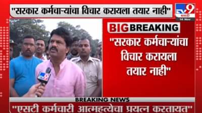 Gopichand Padalkar | आंदोलन हिंसक व्हावं, उद्रेक व्हावा, ही सरकारची भूमिका : गोपीचंद पडळकर