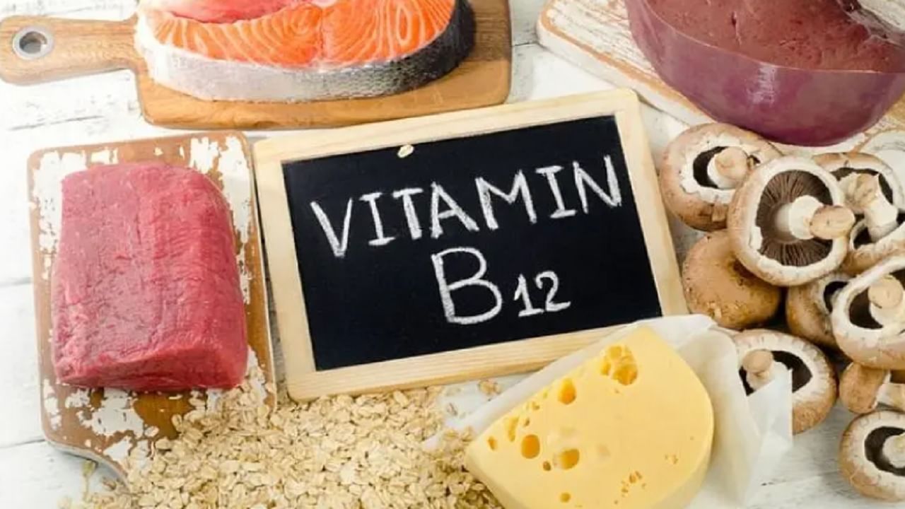 व्हिटॅमिन बी 12 इतर जीवनसत्त्वांप्रमाणे चयापचय प्रक्रियेसाठी महत्वाचे आहे. हे लाल रक्तपेशींच्या निर्मितीमध्ये देखील मदत करते आणि मध्यवर्ती मज्जासंस्था राखते.