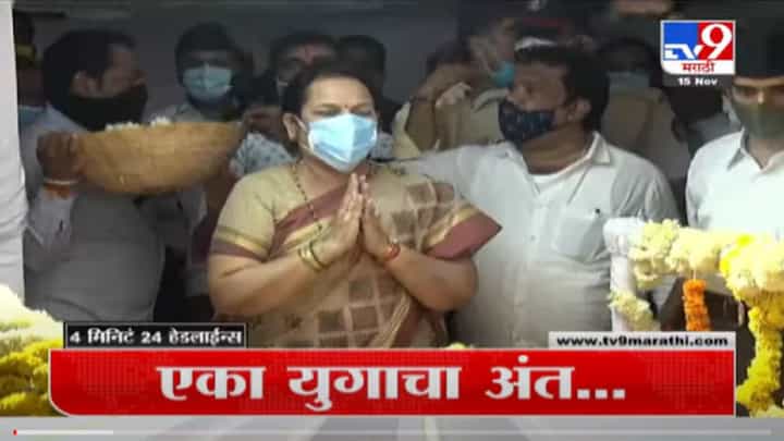 VIDEO : 4 मिनिटे 24 हेडलाईन्स | 4 Minutes 24 Headlines | 1 PM | 15 November 2021 VIDEO : 4 मिनिटे 24 हेडलाईन्स | 4 Minutes 24 Headlines | 1 PM | 15 November 2021