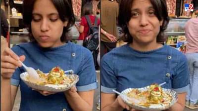 Video: रसगुल्ला, दही, चाटचं कॉम्बिनेशन तुम्ही ट्राय केलंय? पाहा फूड ब्लॉगरची या फूडवरची भन्नाट प्रतिक्रिया!