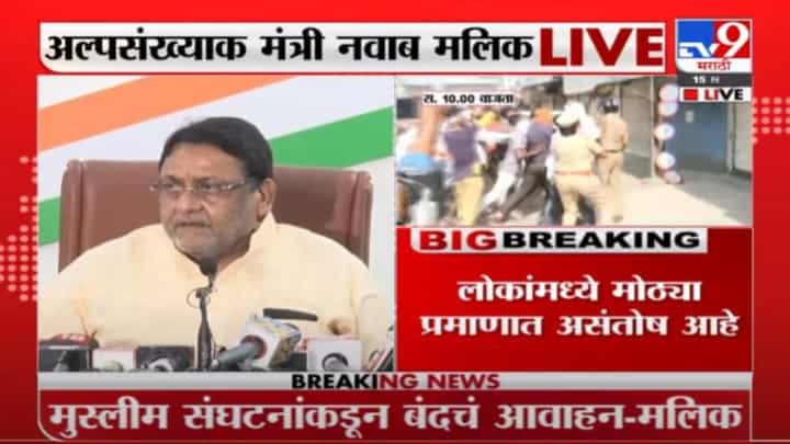 Nawab Malik | अमरावतीत दंगली घडवण्यासाठी मुंबईतून पैसे आले, एका आमदाराने पैसे वाटले, मलिकांचा दावा Nawab Malik | अमरावतीत दंगली घडवण्यासाठी मुंबईतून पैसे आले, एका आमदाराने पैसे वाटले, मलिकांचा दावा