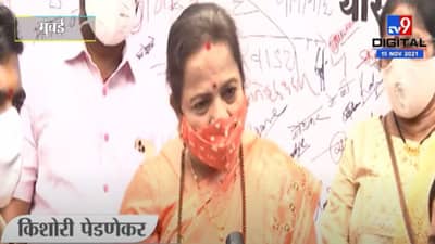 Kishori Pednekar | कंगनाला पद्मश्री देऊन देशाचा अपमान : किशोरी पेडणेकर