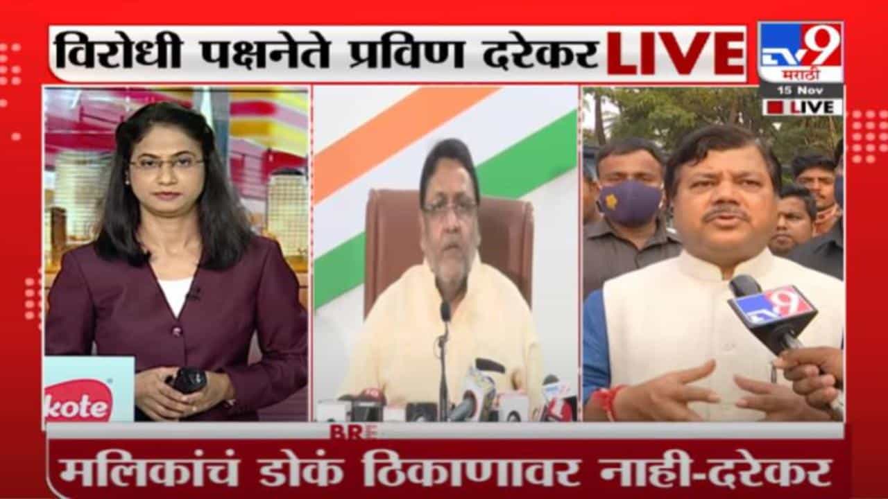 Pravin Darekar | ‘चोराच्या उलट्या बोंबा’, नवाब मलिकांच्या वक्तव्यावर प्रवीण दरेकर यांची प्रतिक्रिया