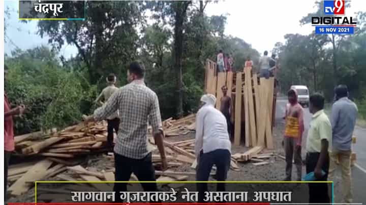 गुजरातकडे सागवान घेऊन जाणाऱ्या ट्रकचा अपघात, ट्रकचालक थोडक्यात बचावला गुजरातकडे सागवान घेऊन जाणाऱ्या ट्रकचा अपघात, ट्रकचालक थोडक्यात बचावला