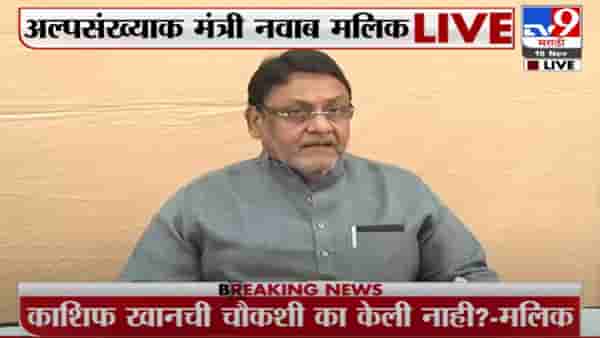 काशिफ खानची चौकशी का केली नाही? : नवाब मलिक