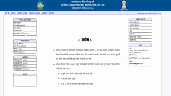 राष्ट्रीय प्रज्ञाशोध परीक्षा 16 जानेवारीला, नोंदणीला आजपासून सुरुवात