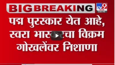 विक्रम गोखलेंच्या त्या वक्तव्यांवर अभिनेत्री स्वरा भास्करचा निशाणा