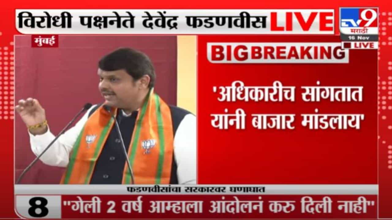 Devendra Fadnavis | अमरावती, मालेगावची घटना हा 'प्रयोग', देशात अराजक माजवण्याचा डाव - फडणवीस