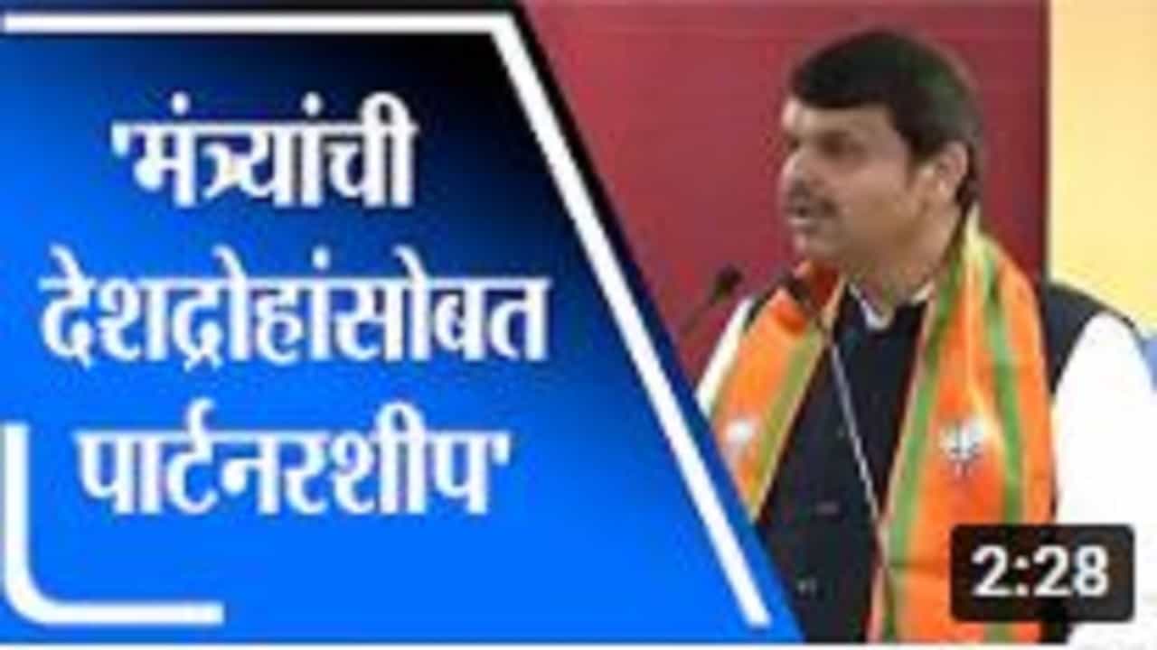 Devendra Fadnavis | भ्रष्ट मार्गावर चालण्याची सवय नोकरशाहीला लागली तर ती पूर्वपदावर आणणे अशक्य Devendra Fadnavis | भ्रष्ट मार्गावर चालण्याची सवय नोकरशाहीला लागली तर ती पूर्वपदावर आणणे अशक्य