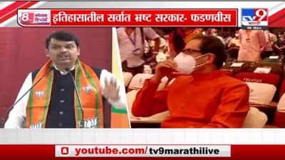 Special Report | उद्धव ठाकरे, संजय राऊत ते नवाब मलिक, फडणवीसांचा हल्लाबोल