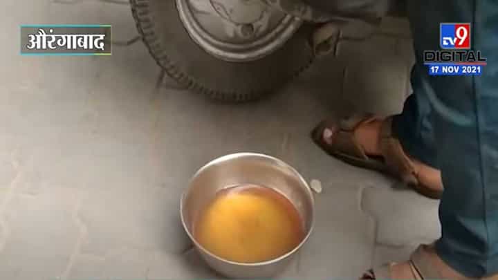 धक्कादायक! औरंगाबादेत पेट्रोलमध्ये आढळले पाणी, ग्राहकांकडून कारवाईची मागणी धक्कादायक! औरंगाबादेत पेट्रोलमध्ये आढळले पाणी, ग्राहकांकडून कारवाईची मागणी
