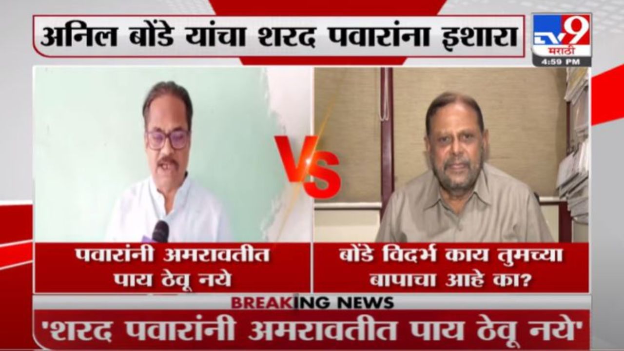 Ankush Kakade | विदर्भ काय तुमच्या बापाचा आहे का? अनिल बोंडेंच्या वक्तव्यावर अंकुश काकडेंचा सवाल