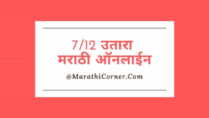 सातबाऱ्याच्या प्रलंबित फेरफारची माहिती आता डॅशबोर्डवर, शेतकऱ्यांच्या हिताचा निर्णय