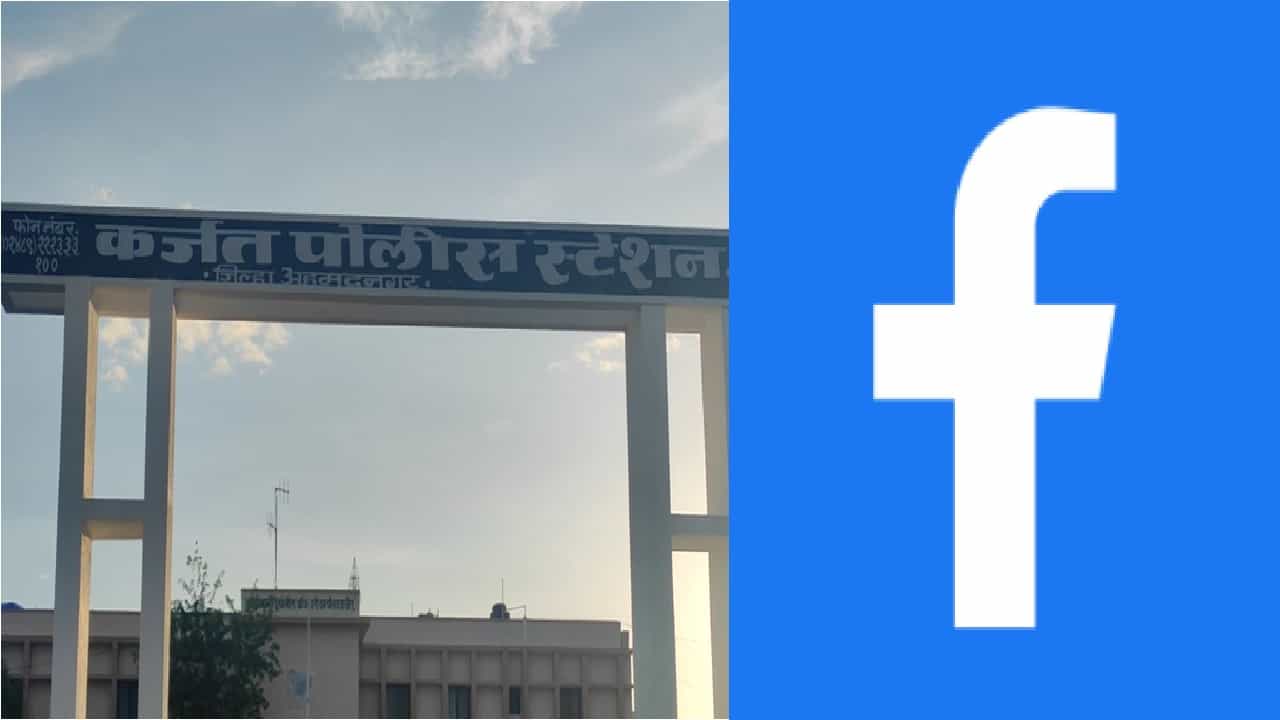 फेसबुकवरील मैत्री महागात, नगरमध्ये सरकारी कर्मचाऱ्याची 2 लाख 30 हजारांना फसवणूक