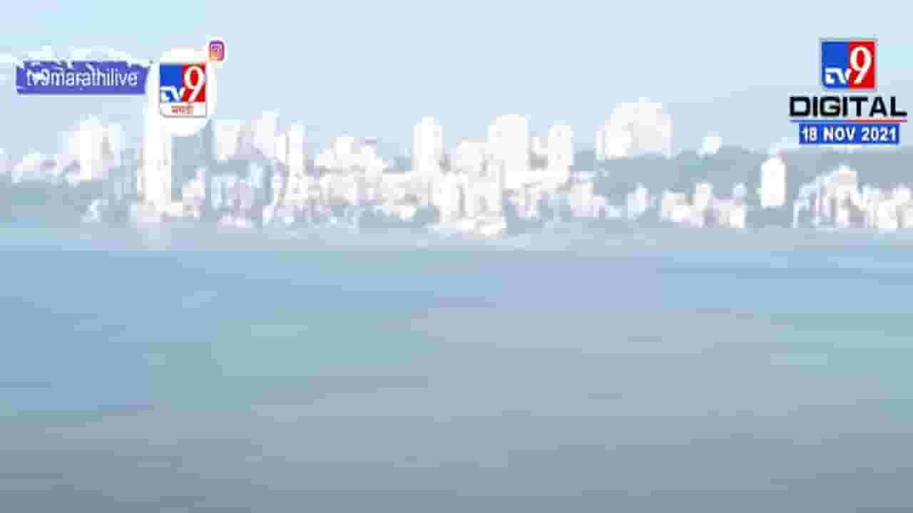 Mumbai Pollution | मुंबईच्या हवेची गुणवत्ता घसरली