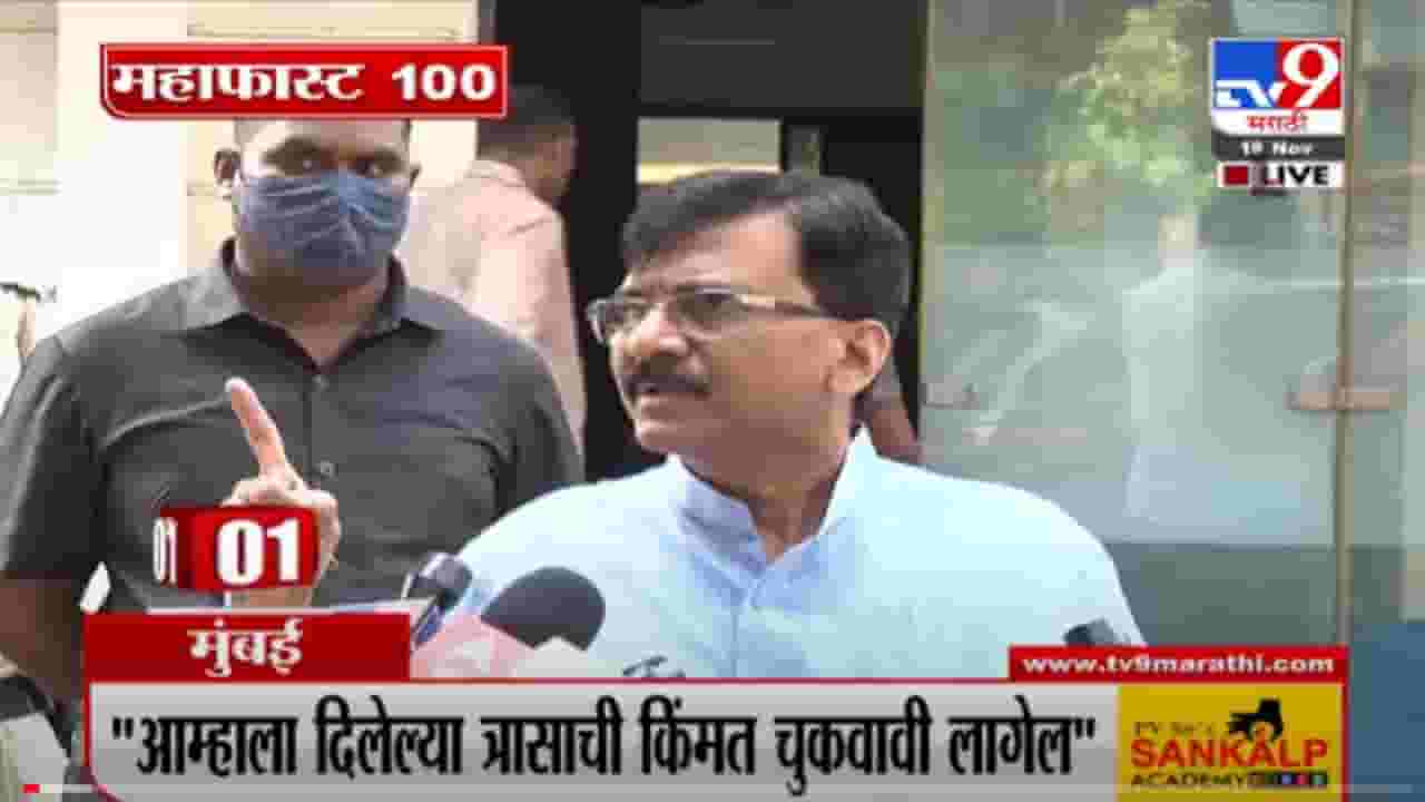 VIDEO : MahaFast News 100 | महाफास्ट न्यूज 100 | 12 PM | 18 November 2021