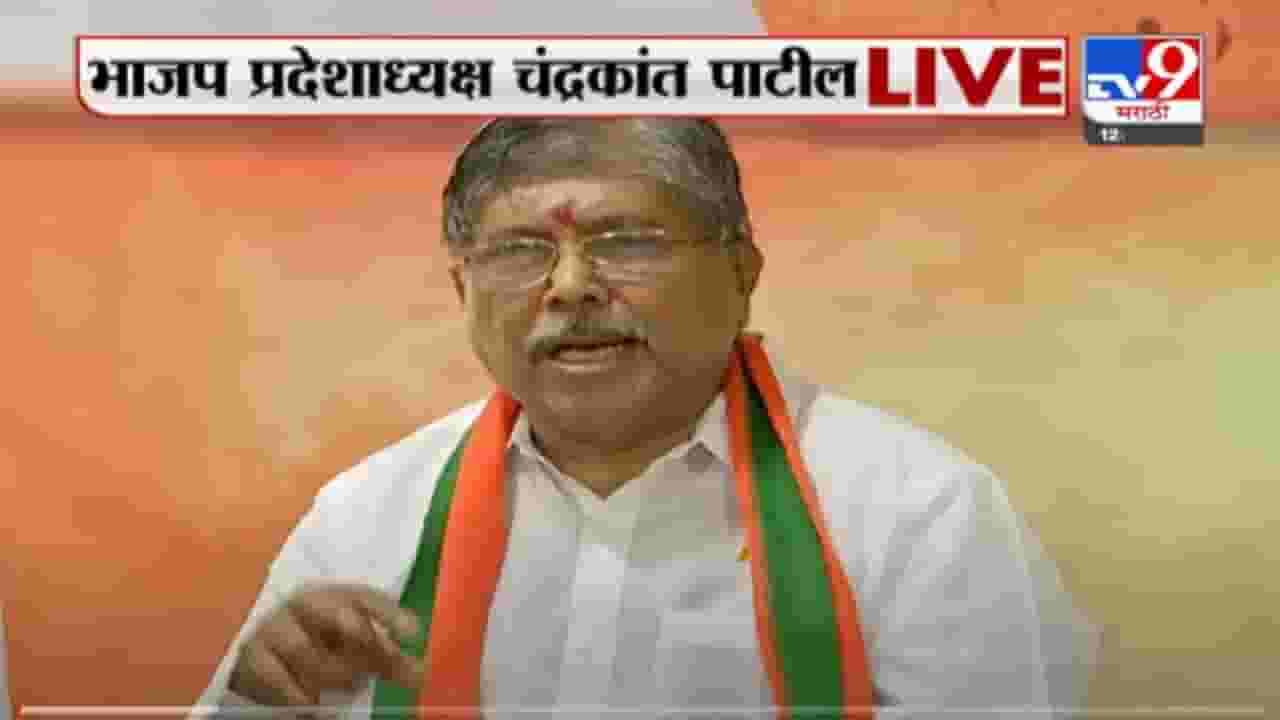 VIDEO : Chandrakant Patil | त्रिपुरावरून महाराष्ट्रात हिंसाचाराला कुणी सुरुवात केली : चंद्रकांत पाटील