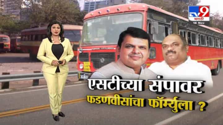 Special Report | एसटी संपाच्या लढ्यात उद्या मोठा दिवस ? Special Report | एसटी संपाच्या लढ्यात उद्या मोठा दिवस ?