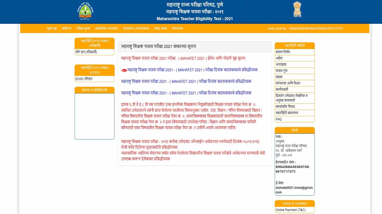 MAHA TET: महाटीईटी परीक्षा ठरलेल्या तारखेलाच होणार, प्रवेशपत्रही जाहीर