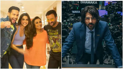 Movies And Shows Releasing Today : ‘बंटी और बबली 2’पासून ते ‘धमाका’पर्यंत, एकाच दिवशी प्रदर्शित होणार अनेक चित्रपट!