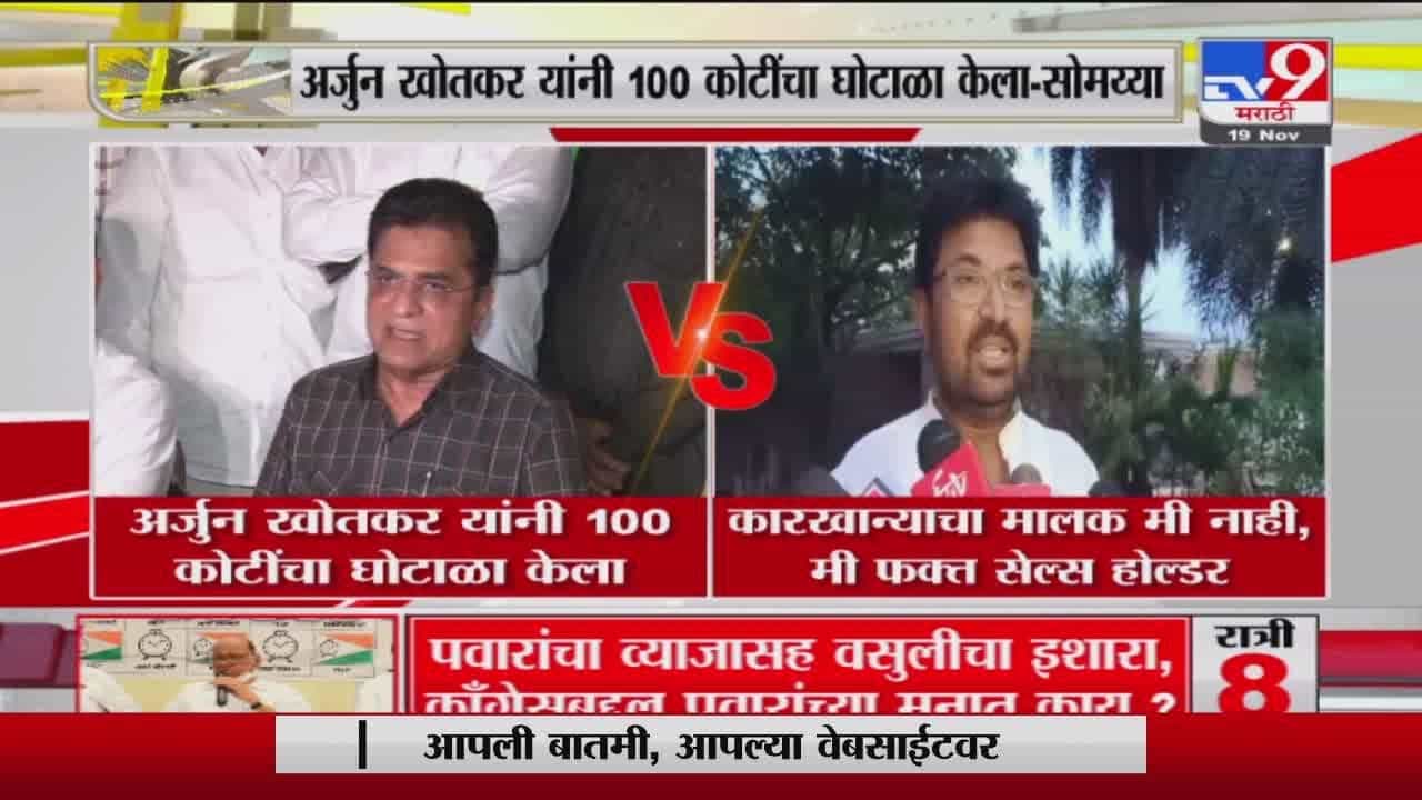 Arjun Khotkar | कारखान्यांचा मालक मी नाही, मी फक्त सेल्स होल्डर