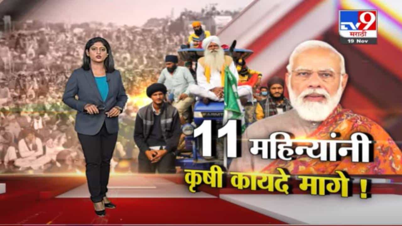 Special Report | 11 महिन्यांपासून कसं सुरु आहे शेतकऱ्यांचं आंदोलन?