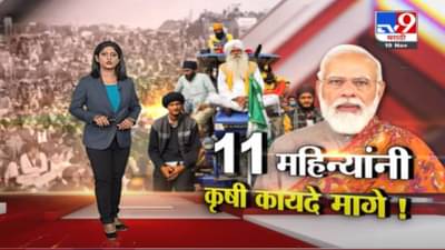 Special Report | 11 महिन्यांपासून कसं सुरु आहे शेतकऱ्यांचं आंदोलन?