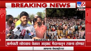 ST Employee Strike | आझाद मैदानावर पोलिसांचा मोठा बंदोबस्त, आंदोलकांनी बाहेर पडू नये यासाठी तटबंदी