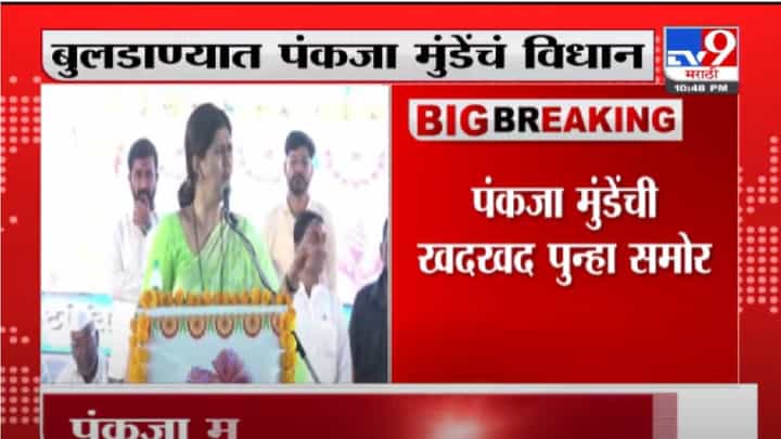 Pankaja Munde | कुठल्याही पदासाठी हात पसरुन मागणी करण्याचे संस्कार नाहीत, पंकजा मुंडेंची खदखद समोर Pankaja Munde | कुठल्याही पदासाठी हात पसरुन मागणी करण्याचे संस्कार नाहीत, पंकजा मुंडेंची खदखद समोर