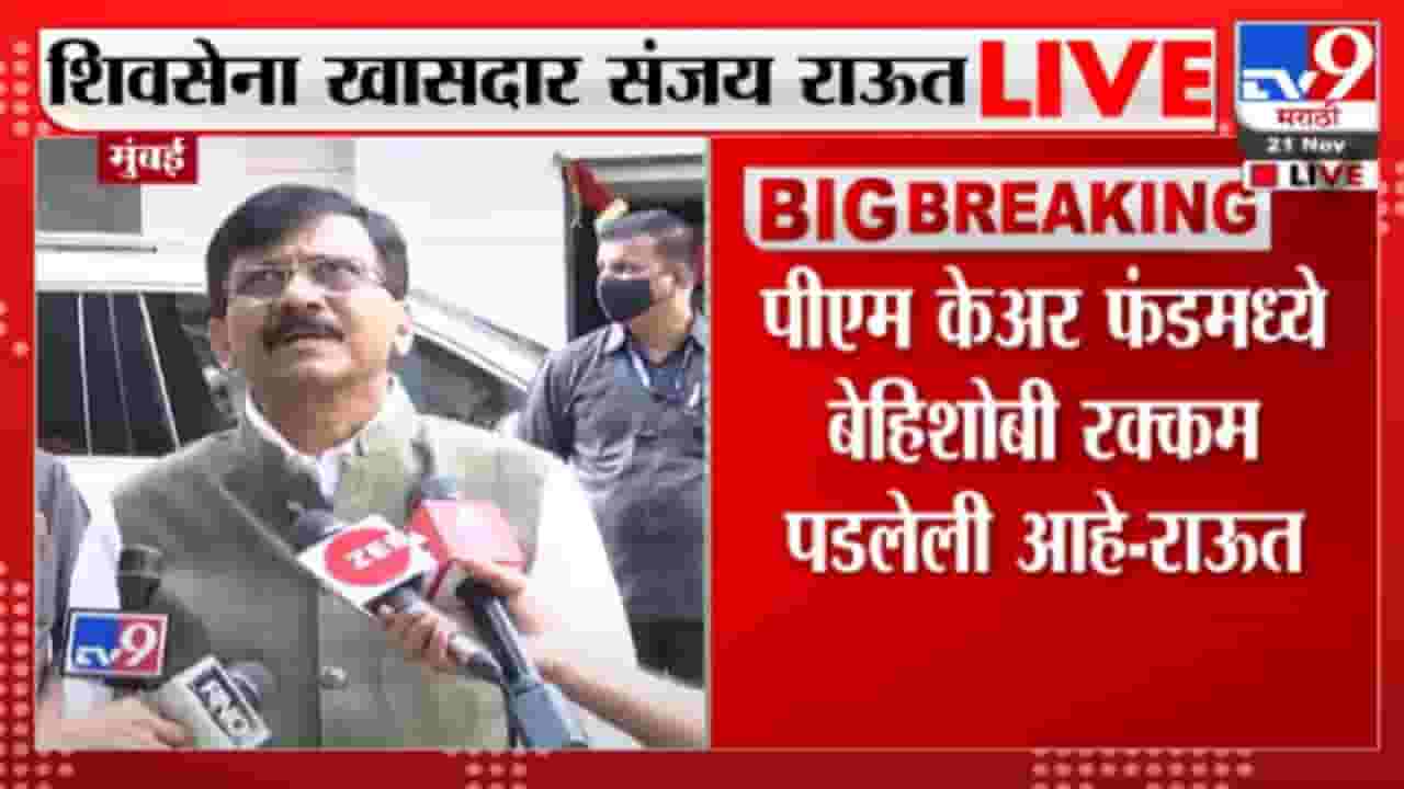 पीएम केअर फंडमधून केंद्राने शेतकऱ्यांना मदत करावी : संजय राऊत