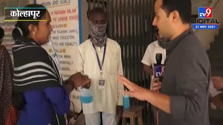 वेळेआधी पोहोचूनही प्रवेश नाकारल्याचा आरोप, कोल्हापूरमध्ये TET परीक्षा केंद्रावर गोंधळ वेळेआधी पोहोचूनही प्रवेश नाकारल्याचा आरोप, कोल्हापूरमध्ये TET परीक्षा केंद्रावर गोंधळ