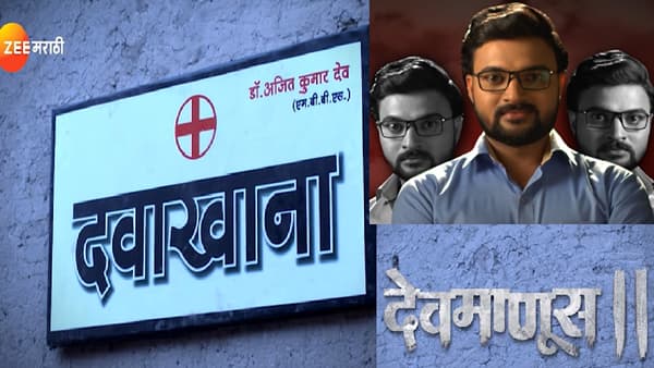 Devmanus 2 | तो परत येतोय, ‘देवमाणूस 2’ मालिकेचा उत्कंठावर्धक प्रोमो, डॉ. अजितकुमार पुन्हा भेटीला