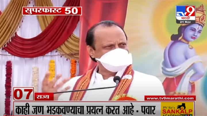 VIDEO : Super Fast News | सुपरफास्ट 50 न्यूज | 2.30 PM | 21 November 2021 VIDEO : Super Fast News | सुपरफास्ट 50 न्यूज | 2.30 PM | 21 November 2021