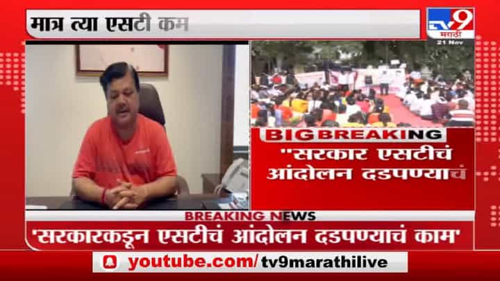 Pravin Darekar | फोन हिसकावून एसटी कर्मचाऱ्यांना डांबून ठेवलं: प्रवीण दरेकर Pravin Darekar | फोन हिसकावून एसटी कर्मचाऱ्यांना डांबून ठेवलं: प्रवीण दरेकर