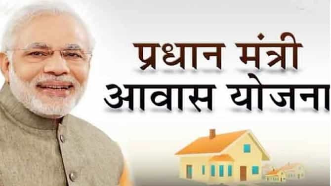 तुम्हालाही सरकारी घर मिळणार का? पटापट तपासा, पंतप्रधान आवास योजनेच्या यादीत तुमचे नाव