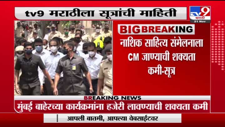 Uddhav Thackeray | मुख्यमंत्र्यांच्या शस्त्रक्रियेमुळं हिवाळी अधिवेशन मुंबईत होण्याची शक्यता Uddhav Thackeray | मुख्यमंत्र्यांच्या शस्त्रक्रियेमुळं हिवाळी अधिवेशन मुंबईत होण्याची शक्यता