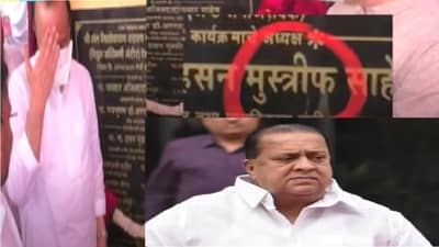 VIDEO | कोनशिलेवर लिहिलेलं दिसलं हसन मुस्त्रीफ, कपाळाला हात मारत अजितदादांची एक नंबर रिअ‍ॅक्शन