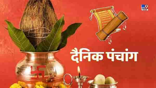 03 January 2022 Panchang | सोमवारचे पंचांग, जाणून घ्या शुभ मुहूर्त आणि राहुकाळाच्या वेळा