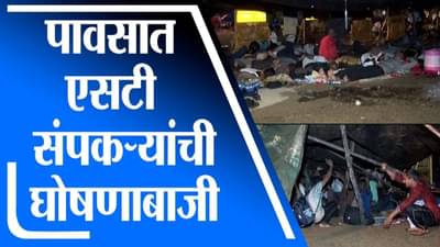 Mumbai | ‘आमच्या मागण्या मान्य होईपर्यंत संप सुरुच’ – एसटी कर्मचारी