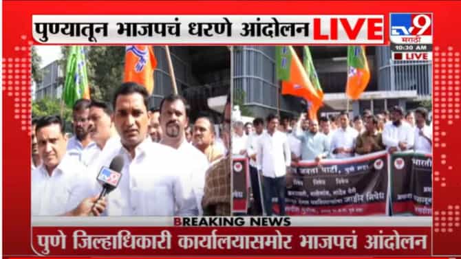 महाविकास आघडीनं दंगेखोरांना पाठीशी घातलं- जगदीश मुळीक ; भाजपने धरणे आंदोलन करत व्यक्त केला निषेध