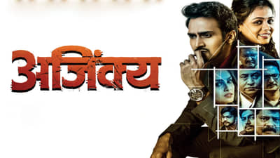 Marathi Movie | कौतुकास्पद पाऊल, देशाच्या शेतकऱ्यांना समर्पित होणार मराठी चित्रपट ‘अजिंक्य’!