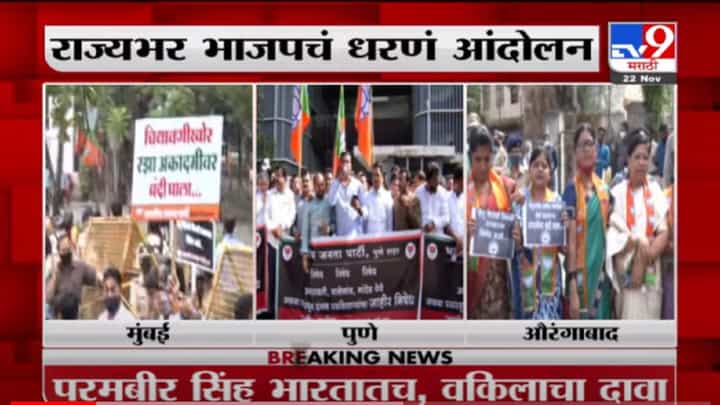 VIDEO : BJP Andolan | अमरावती हिंसाचार प्रश्नी भाजपचं राज्यभर धरणं आंदोलन VIDEO : BJP Andolan | अमरावती हिंसाचार प्रश्नी भाजपचं राज्यभर धरणं आंदोलन