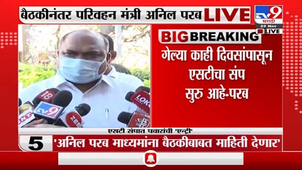 एसटी कर्मचारी आणि जनतेच्या हितासाठी मध्यम मार्ग काढण्यासंदर्भात शरद पवारांसोबत चर्चा: अनिल परब