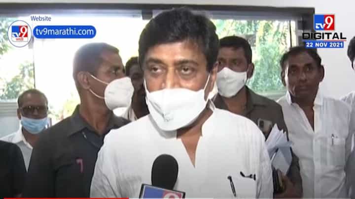 Ashok Chavan | माझ्यावरचे आरोप हास्यास्पद, मानसिक संतुलन ढासळल्यासारखे बोंडे बोलतायत : अशोक चव्हाण Ashok Chavan | माझ्यावरचे आरोप हास्यास्पद, मानसिक संतुलन ढासळल्यासारखे बोंडे बोलतायत : अशोक चव्हाण
