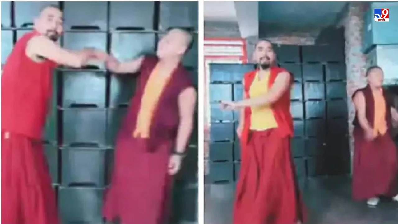 Video: माणिके मागे हिते वर बौद्ध भिक्षुंचा भन्नाट डान्स, लोक म्हणाले, संगीताला धर्म आणि भाषा नसते!